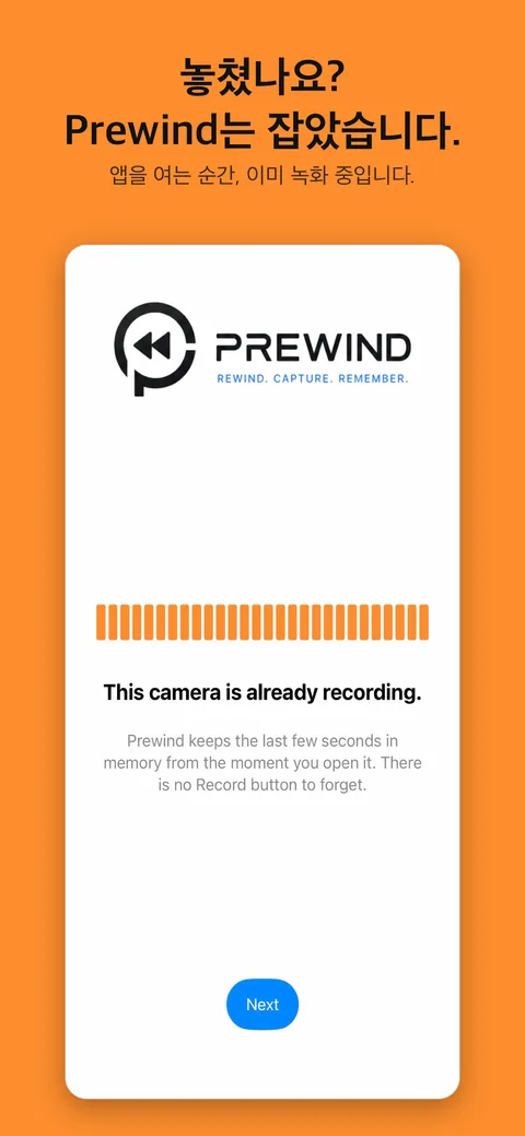 놓쳤나요? Prewind는 잡았습니다. 앱을 여는 순간, 이미 녹화 중입니다.