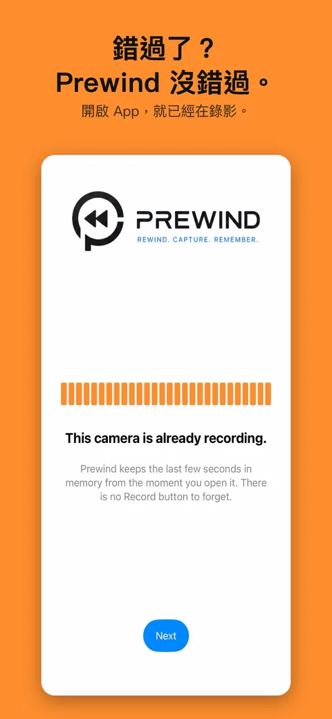 錯過了？Prewind 沒錯過。 開啟 App，就已經在錄影。